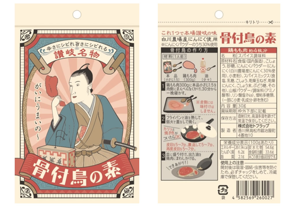 骨付鳥の素